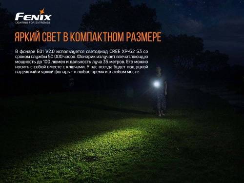 583 Fenix Фонарь Fenix E01 V2.0 Black CREE XP-G2 S3 фото 3