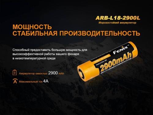 151 Fenix Аккумулятор 18650 2900 mAh Li-ion морозостойкий фото 8