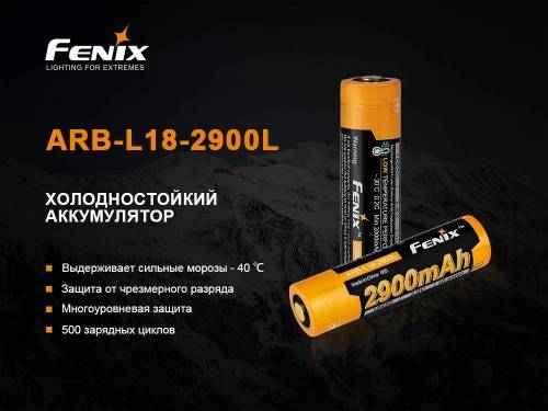 151 Fenix Аккумулятор 18650 2900 mAh Li-ion морозостойкий фото 9